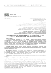РОЖДЕНИЕ ПОЛЯРИЗОВАННЫХ J/ψ НА КОЛЛАЙДЕРЕ NICA В НРКХД И ОБОБЩЕННОЙ ПАРТОННОЙ МОДЕЛИ