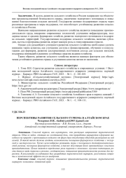 ПЕРСПЕКТИВЫ РАЗВИТИЯ СЕЛЬСКОГО ТУРИЗМА В АЛТАЙСКОМ КРАЕ