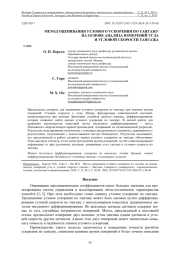МЕТОД ОЦЕНИВАНИЯ УГЛОВОГО УСКОРЕНИЯ ПО ТАНГАЖУ НА ОСНОВЕ АНАЛИЗА ИЗМЕРЕНИЙ УГЛА И УГЛОВОЙ СКОРОСТИ ТАНГАЖА