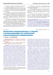 МОНИТОРИНГ ВОДОХРАНИЛИЩА 16 ТИШРИН С ИСПОЛЬЗОВАНИЕМ ГИС-ТЕХНОЛОГИЙ И ДИСТАНЦИОННОГО ЗОНДИРОВАНИЯ Х. АЛАЛИ,
