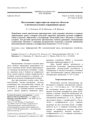 Исследование характеристик нагретых объектов в оптически плотных отражающих средах