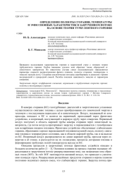 ОПРЕДЕЛЕНИЕ ПОЛНОТЫ СГОРАНИЯ, ТЕМПЕРАТУРЫ И ЭМИССИОННЫХ ХАРАКТЕРИСТИК В ЗАКРУЧЕННОМ ПОТОКЕ НА ОСНОВЕ ТЕОРИИ ТУРБУЛЕНТНОГО ГОРЕНИЯ