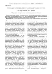 РЕАЛИЗАЦИЯ ПОЛИТИКИ "ЗЕЛЕНОГО" ФИНАНСИРОВАНИЯ В РОССИИ