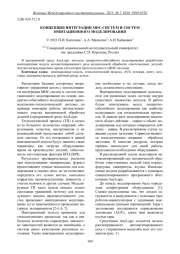 КОНЦЕПЦИЯ ИНТЕГРАЦИИ MDC-СИСТЕМ И СИСТЕМ ИМИТАЦИОННОГО МОДЕЛИРОВАНИЯ