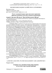 Расчет поливной нормы при капельном орошении древесно-плодовых культур в садовых насаждениях