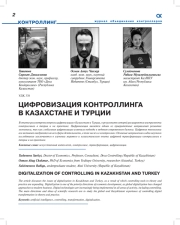 Цифровизация контроллинга в Казахстане и Турции
