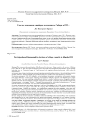 УЧАСТИЕ КОМСОМОЛА В ВЫБОРАХ В СЕЛЬСОВЕТЫ СИБИРИ В 1929 Г.