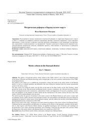 МЕТРИЧЕСКАЯ РЕФОРМА В БАРНАУЛЬСКОМ ОКРУГЕ