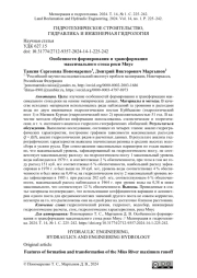 Особенности формирования и трансформации максимального стока реки Миус
