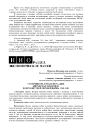 УСТОЙЧИВОСТЬ И ТРАНСФОРМАЦИЯ: БРИТАНСКАЯ ЭКОНОМИКА ВО ВРЕМЯ ВТОРОЙ МИРОВОЙ ВОЙНЫ (1941-1945)