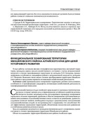 ФУНКЦИОНАЛЬНОЕ ЗОНИРОВАНИЕ ТЕРРИТОРИИ МИХАЙЛОВСКОГО РАЙОНА АЛТАЙСКОГО КРАЯ ДЛЯ ЦЕЛЕЙ УСТОЙЧИВОГО РАЗВИТИЯ