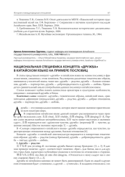 НАЦИОНАЛЬНАЯ СПЕЦИФИКА КОНЦЕПТА "ДРУЖБА" В КИТАЙСКОМ ЯЗЫКЕ НА ПРИМЕРЕ ПОСЛОВИЦ