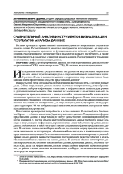 СРАВНИТЕЛЬНЫЙ АНАЛИЗ ИНСТРУМЕНТОВ ВИЗУАЛИЗАЦИИ РЕЗУЛЬТАТОВ АНАЛИЗА ДАННЫХ