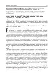 КЛИЕНТОЦЕНТРИЧНЫЙ ПОДХОД В ГОСУДАРСТВЕННОМ И МУНИЦИПАЛЬНОМ УПРАВЛЕНИИ