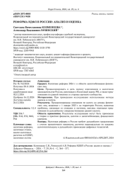 РЕФОРМА НДФЛ В РОССИИ: АНАЛИЗ И ОЦЕНКА