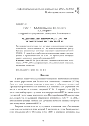 МОДЕРНИЗАЦИЯ ТИПОВОГО АЛГОРИТМА УКЛОНЕНИЯ ОТ ПРЕПЯТСТВИЙ. III