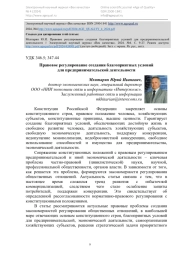 Правовое регулирование создания благоприятных условий для предпринимательской деятельности