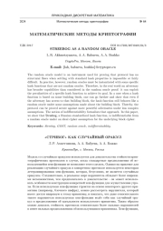 «СТРИБОГ» КАК СЛУЧАЙНЫЙ ОРАКУЛ