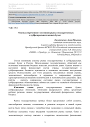 Оценка современного состояния рынка государственных и субфедеральных ценных бумаг