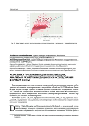 РАЗРАБОТКА ПРИЛОЖЕНИЯ ДЛЯ ВИЗУАЛИЗАЦИИ, АНАЛИЗА И РАЗМЕТКИ МЕДИЦИНСКИХ ИССЛЕДОВАНИЙ ФОРМАТА DICOM