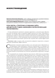 РОЛЬ DIGITAL-СТРАТЕГИИ В СОЗДАНИИ САЙТА ДЛЯ ДЕТСКОЙ СТУДИИ АНИМАЦИИ И МУЛЬТИПЛИКАЦИИ "МУЛЬТИВИЛЛЬ"
