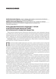 РОЛЬ ДИАЛЕКТИЧЕСКОГО ПОДХОДА Г. ГЕГЕЛЯ В ИНТЕРПРЕТАЦИИ МАРКСИСТАМИ ИСТОРИЧЕСКОГО РАЗВИТИЯ ОБЩЕСТВА