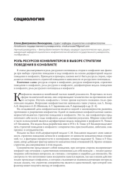 РОЛЬ РЕСУРСОВ КОНФЛИКТЕРОВ В ВЫБОРЕ СТРАТЕГИИ ПОВЕДЕНИЯ В КОНФЛИКТЕ
