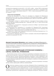 ЛАНТАНОИДСОДЕРЖАЩИЕ ОПТИЧЕСКИЕ ПОЛИМЕРЫ -СИНТЕЗ, СВОЙСТВА, ПРИМЕНЕНИЕ