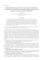 ПРОЕКТИРОВАНИЕ РАСЧЁТНОГО МОДУЛЯ ДЛЯ ПОСТРОЕНИЯ РАЗЛИЧНЫХ СТАТИСТИЧЕСКИХ ПОКАЗАТЕЛЕЙ КЛИМАТИЧЕСКИХ ДАННЫХ В РАМКАХ ПРОЕКТА “BIOSENSE”