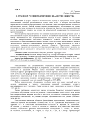 О ДУХОВНОЙ РОЛИ ИНТЕЛЛИГЕНЦИИ В РАЗВИТИИ ОБЩЕСТВА