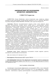 АФРИКАНСКИЕ ИССЛЕДОВАНИЯ: ХРОНОТОП "ПЕРЕКРЕСТКА"