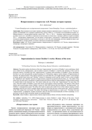 ИМПРЕССИОНИЗМ В ТВОРЧЕСТВЕ А. П. ЧЕХОВА: ИСТОРИЯ ТЕРМИНА