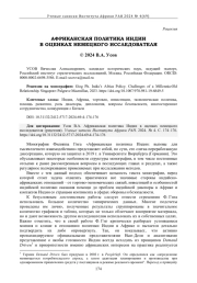 АФРИКАНСКАЯ ПОЛИТИКА ИНДИИ В ОЦЕНКАХ НЕМЕЦКОГО ИССЛЕДОВАТЕЛЯ (РЕЦЕНЗИЯ)