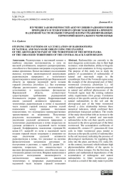 ИЗУЧЕНИЕ ЗАКОНОМЕРНОСТЕЙ АККУМУЛЯЦИИ РАДИОИЗОТОПОВ ПРИРОДНОГО И ТЕХНОГЕННОГО ПРОИСХОЖДЕНИЯ НА ПРИМЕРЕ НАДЗЕМНОЙ ЧАСТИ ПОЛЫНИ ГОРЬКОЙ ФЛОРЫ УРБАНИЗИРОВАННЫХ ТЕРРИТОРИЙ ЦЕНТРАЛЬНОГО ЧЕРНОЗЕМЬЯ