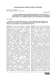 "…ЖЕЛАЯ ПРИНЯТЬ НАДЛЕЖАЩИЕ МЕРЫ ПРЕДОСТОРОЖНОСТИ… И СОХРАНИТЬ ЧЕСТЬ И ДОБРОЕ ИМЯ НАЗВАННОГО ГОРОДА": ПРОБЛЕМА САНИТАРНОГО СОСТОЯНИЯ ЛОНДОНА XIV В. И ПОПЫТКИ ЕЕ РЕШЕНИЯ