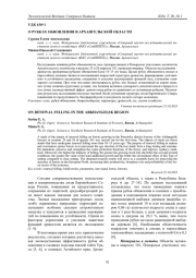 О РУБКАХ ОБНОВЛЕНИЯ В АРХАНГЕЛЬСКОЙ ОБЛАСТИ