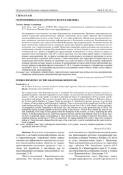 ГИДРОХИМИЯ КРАСНОДАРСКОГО ВОДОХРАНИЛИЩА