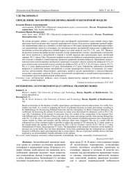 ОПРЕДЕЛЕНИЕ ЭКОЛОГИЧЕСКИ ОПТИМАЛЬНОЙ ТРАНСПОРТНОЙ МОДЕЛИ