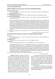 ОПРЕДЕЛЕНИЕ КАЧЕСТВА МЕДА МЕТОДОМ АПИМОНИТОРИНГА