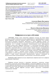 Цифровая культура в обучении