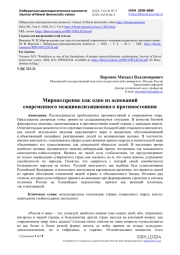 Мировоззрение как одно из оснований современного межцивилизационного противостояния