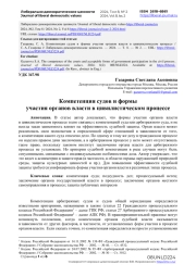 Компетенция судов и формы участия органов власти в цивилистическом процессе