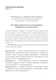 ИЗУЧЕНИЕ ГИБРИДОВ ОГУРЦА В ТЕПЛИЧНОМ КОМБИНАТЕ НА СВЕТОКУЛЬТУРЕ