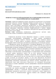 ПОНЯТИЕ ГРАЖДАНСКОЙ ИДЕНТИЧНОСТИ В СОВРЕМЕННЫХ ПСИХОЛОГОПЕДАГОГИЧЕСКИХ ИССЛЕДОВАНИЯХ