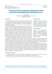 АУДИОВИЗУАЛЬНЫЕ ТЕХНОЛОГИИ В СЦЕНОГРАФИИ: ОПЫТ РАЗРАБОТКИ И ВНЕДРЕНИЯ ОБРАЗОВАТЕЛЬНОГО КУРСА