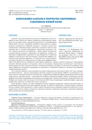 ИЗОБРАЖЕНИЕ ХАНГЫЛЯ В ТВОРЧЕСТВЕ СОВРЕМЕННЫХ ХУДОЖНИКОВ ЮЖНОЙ КОРЕИ