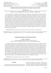 ПРОСТРАНСТВЕННЫЕ ПРЕДСТАВЛЕНИЯ И МЕНТАЛЬНЫЕ КАРТЫ ВОДИТЕЛЕЙ