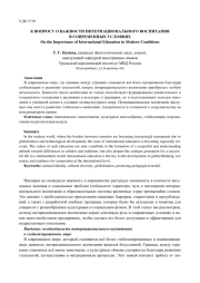 К ВОПРОСУ О ВАЖНОСТИ ИНТЕРНАЦИОНАЛЬНОГО ВОСПИТАНИЯ В СОВРЕМЕННЫХ УСЛОВИЯХ