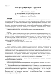 ОБЗОР ПРИЧИН ВЫБРАКОВКИ СВИНОМАТОК