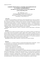 ВЛИЯНИЕ МИКРОКЛИМАТА В ПЕРВЫЕ ДНИ ЖИЗНИ ПОРОСЯТ НА СРЕДНЕСУТОЧНЫЙ ПРИРОСТ